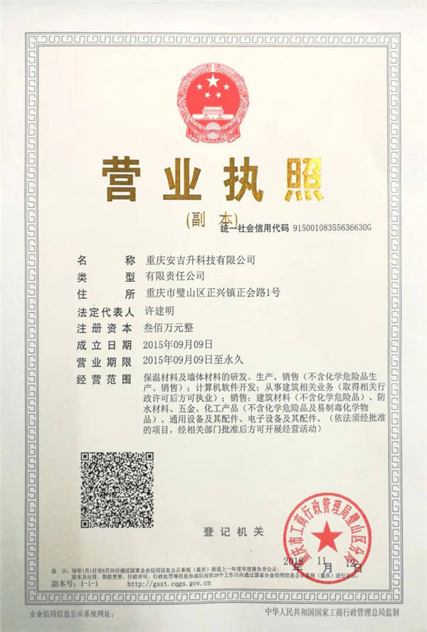 安吉升營業(yè)執(zhí)照
